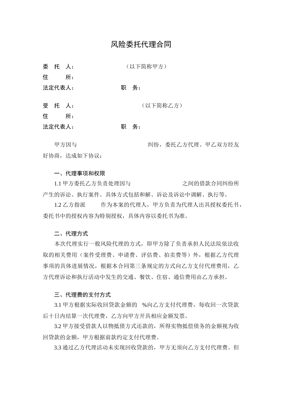 风险委托代理合同_第1页