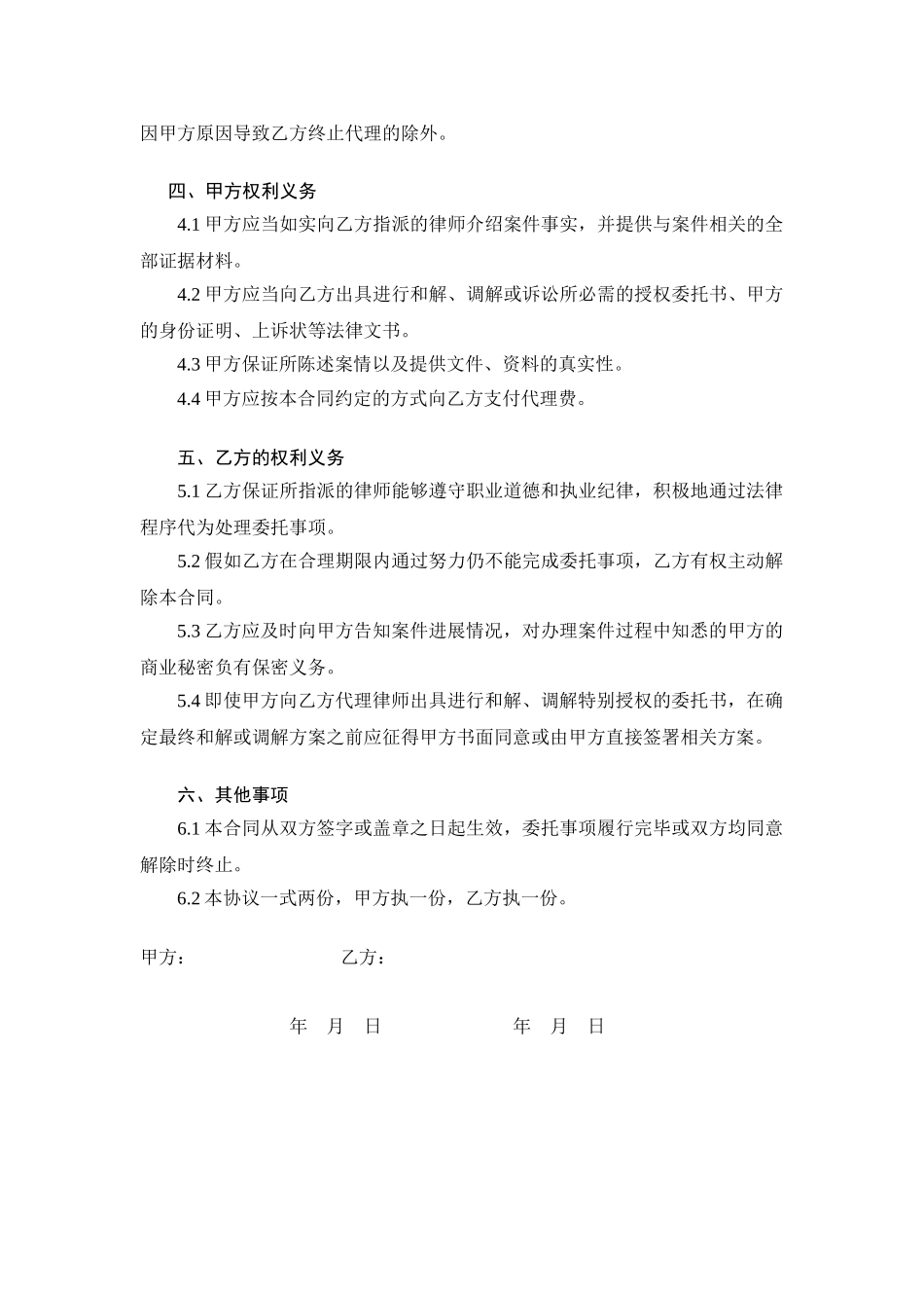 风险委托代理合同_第2页