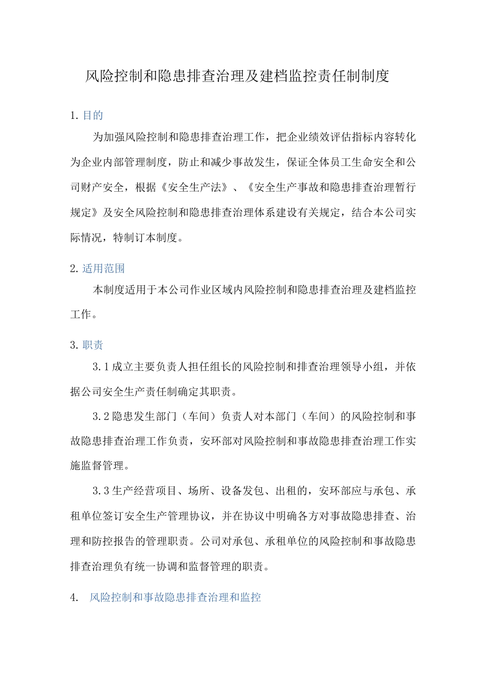 风险控制和隐患排查治理及建档监控责任制制度_第1页