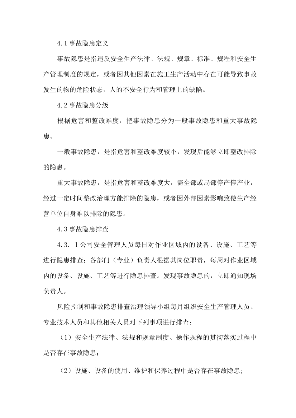 风险控制和隐患排查治理及建档监控责任制制度_第2页