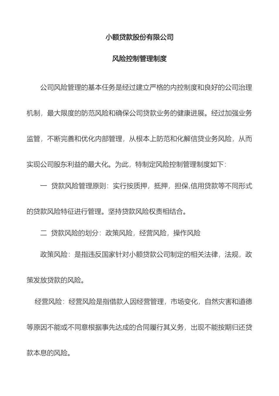 风险控制及财务管理制度_第2页