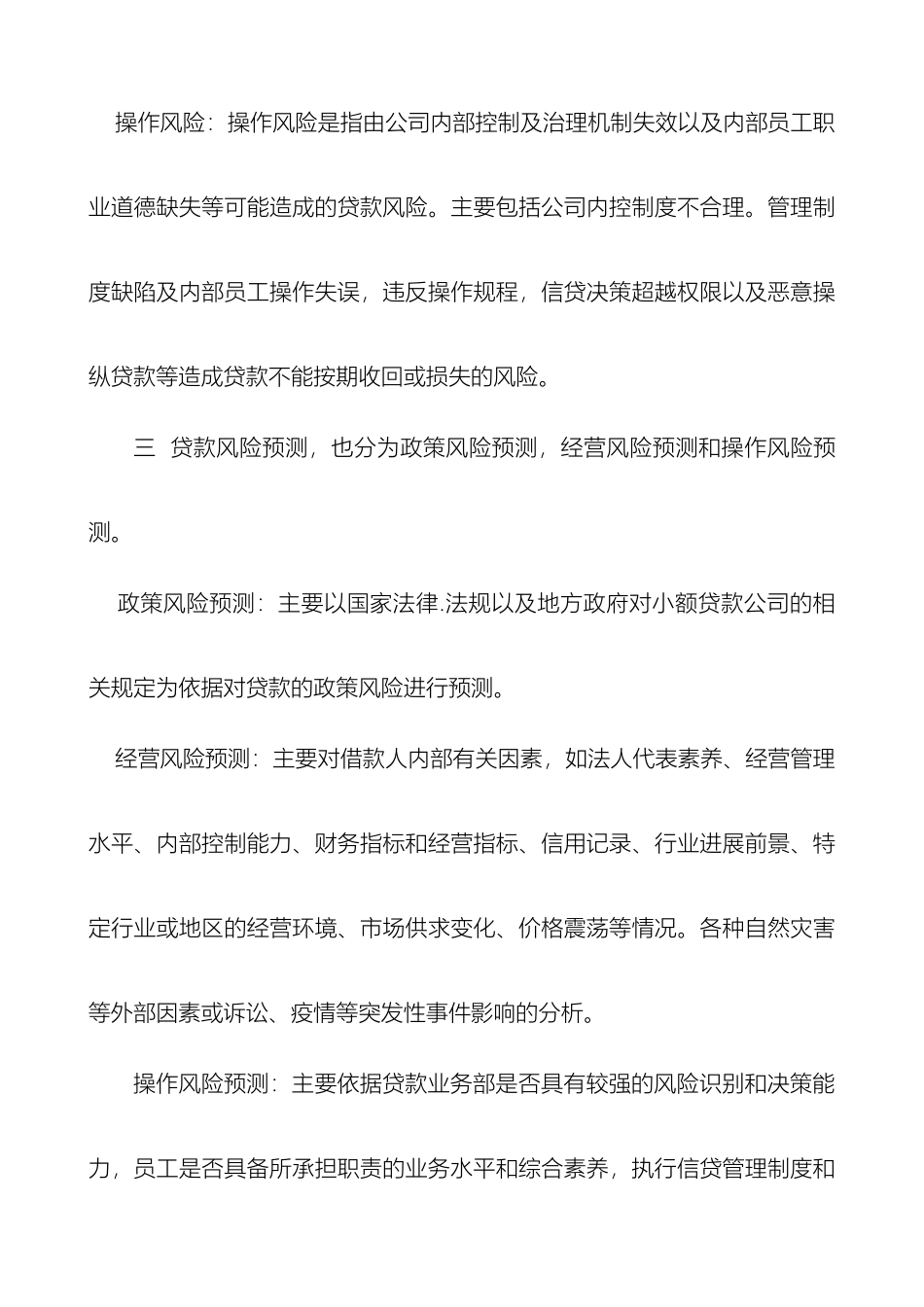 风险控制及财务管理制度_第3页