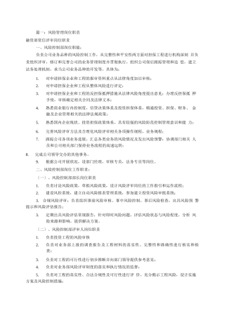 风险控制岗位职责(共)