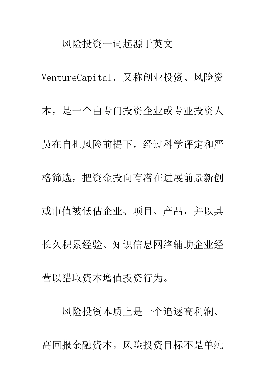 风险投资退出方式_第2页