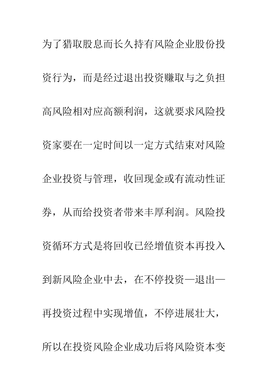 风险投资退出方式_第3页