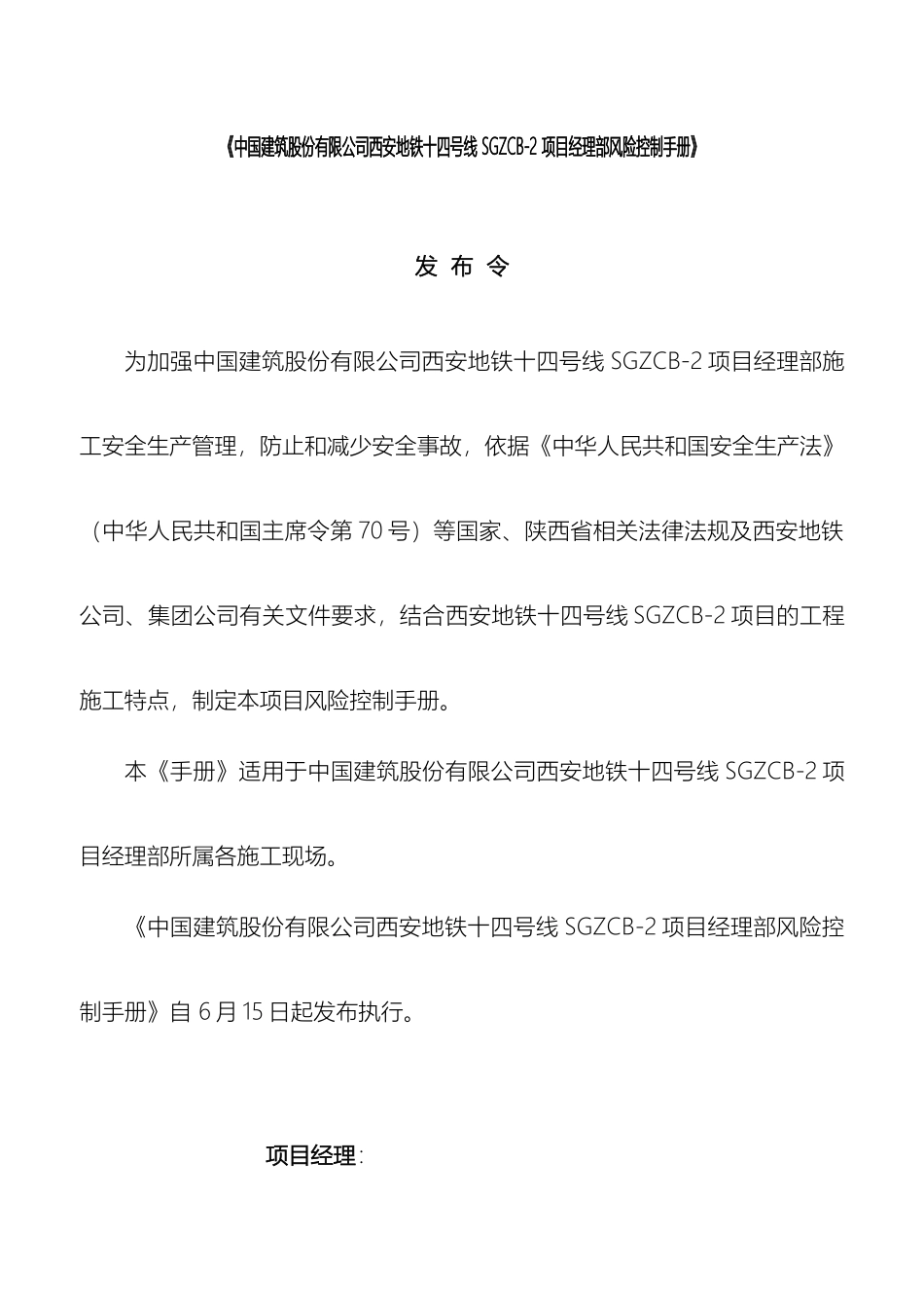 风险控制手册一工区_第3页
