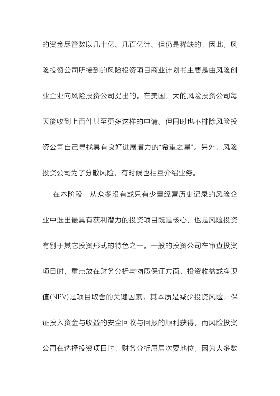 风险投资公司工作流程_第3页
