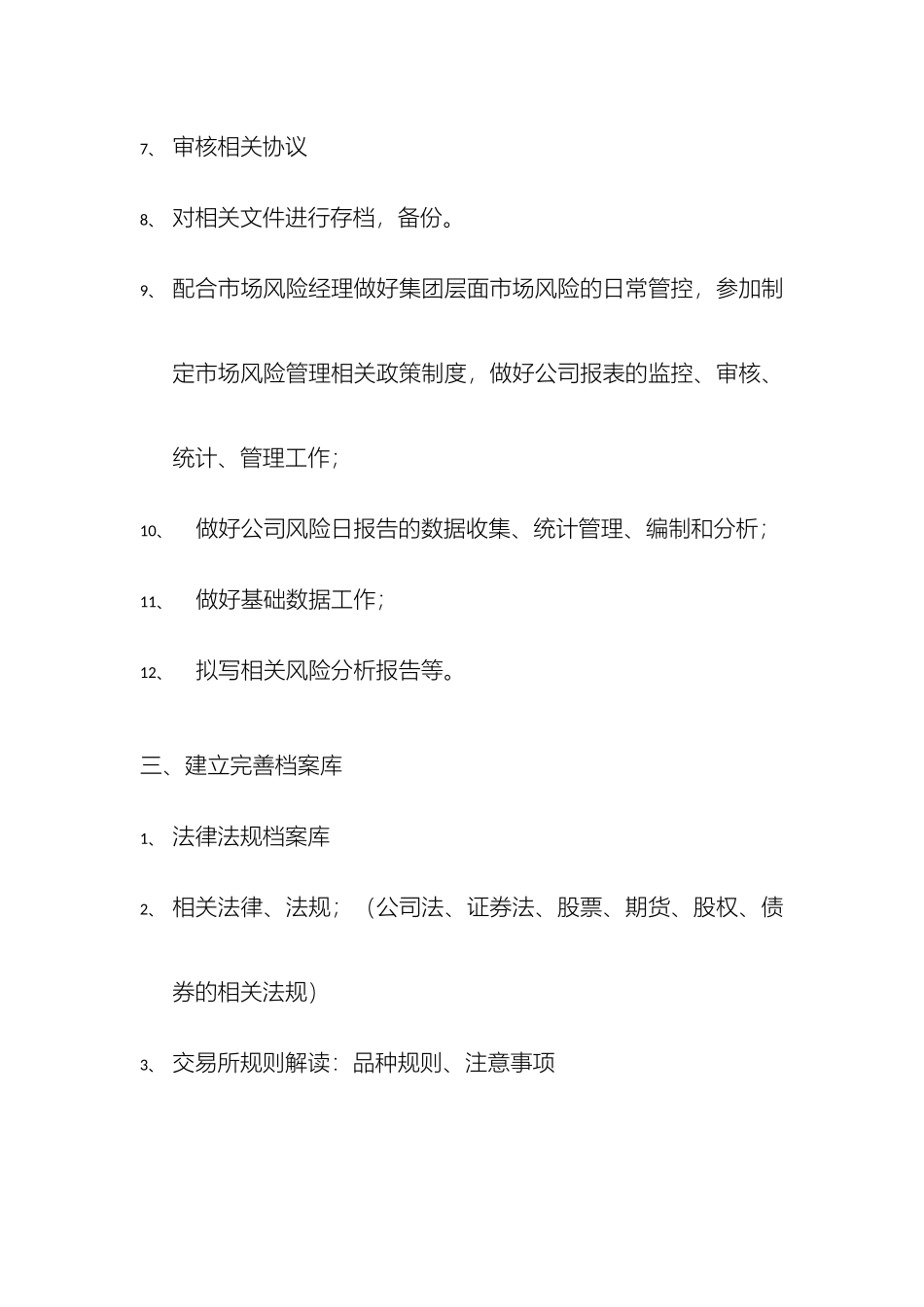 风险控制岗位职责_第3页