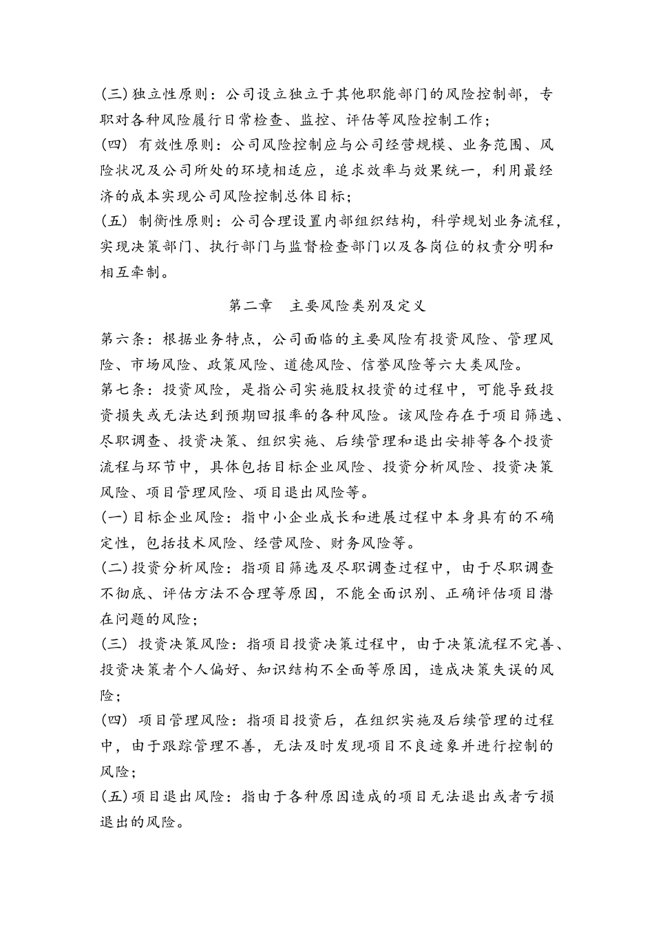 风险控制管理办法_第2页