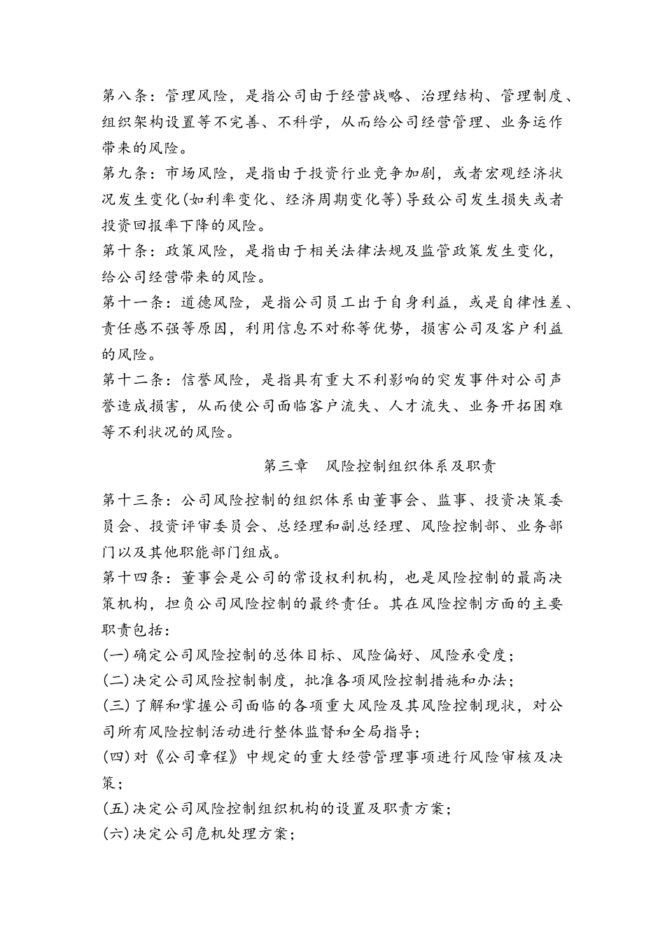 风险控制管理办法_第3页