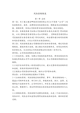 风险控制管理办法