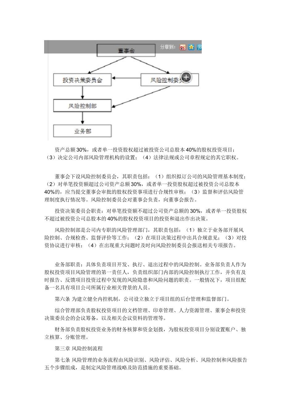 风险控制管理制度等五项制度参考版_第2页
