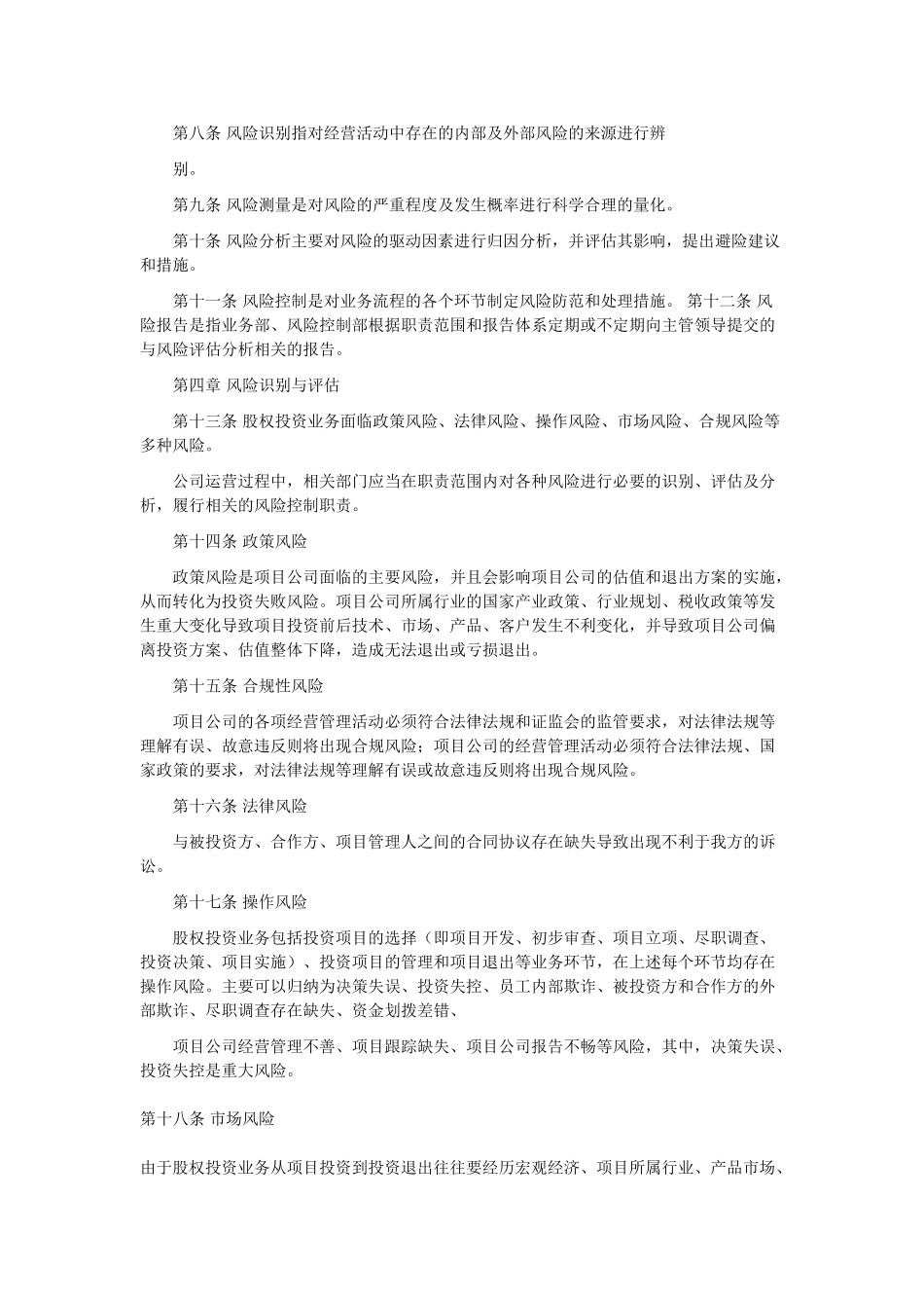 风险控制管理制度等五项制度参考版_第3页