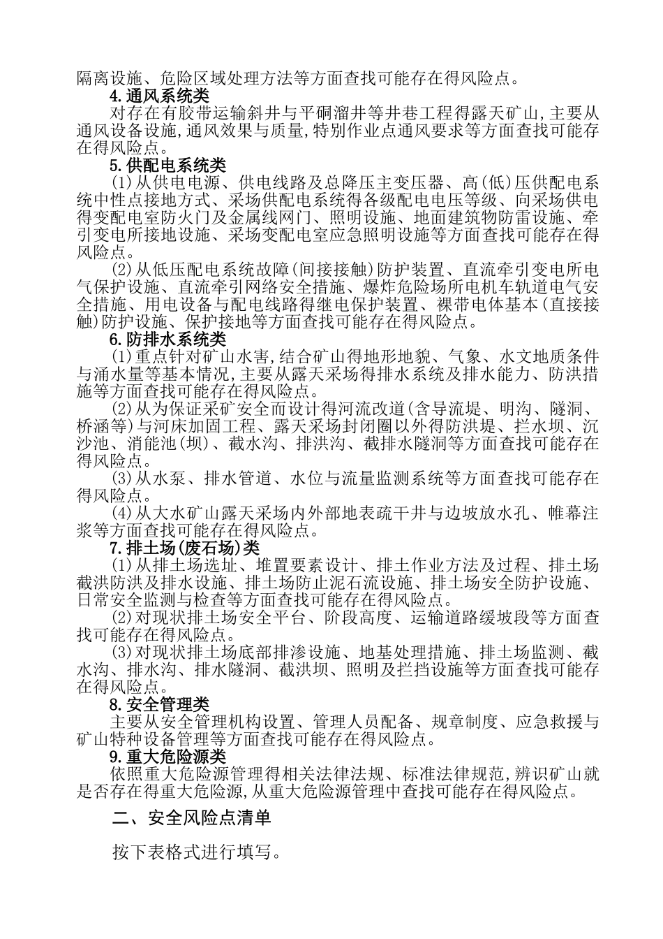 风险查找指导手册_第2页