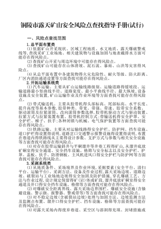 风险查找指导手册
