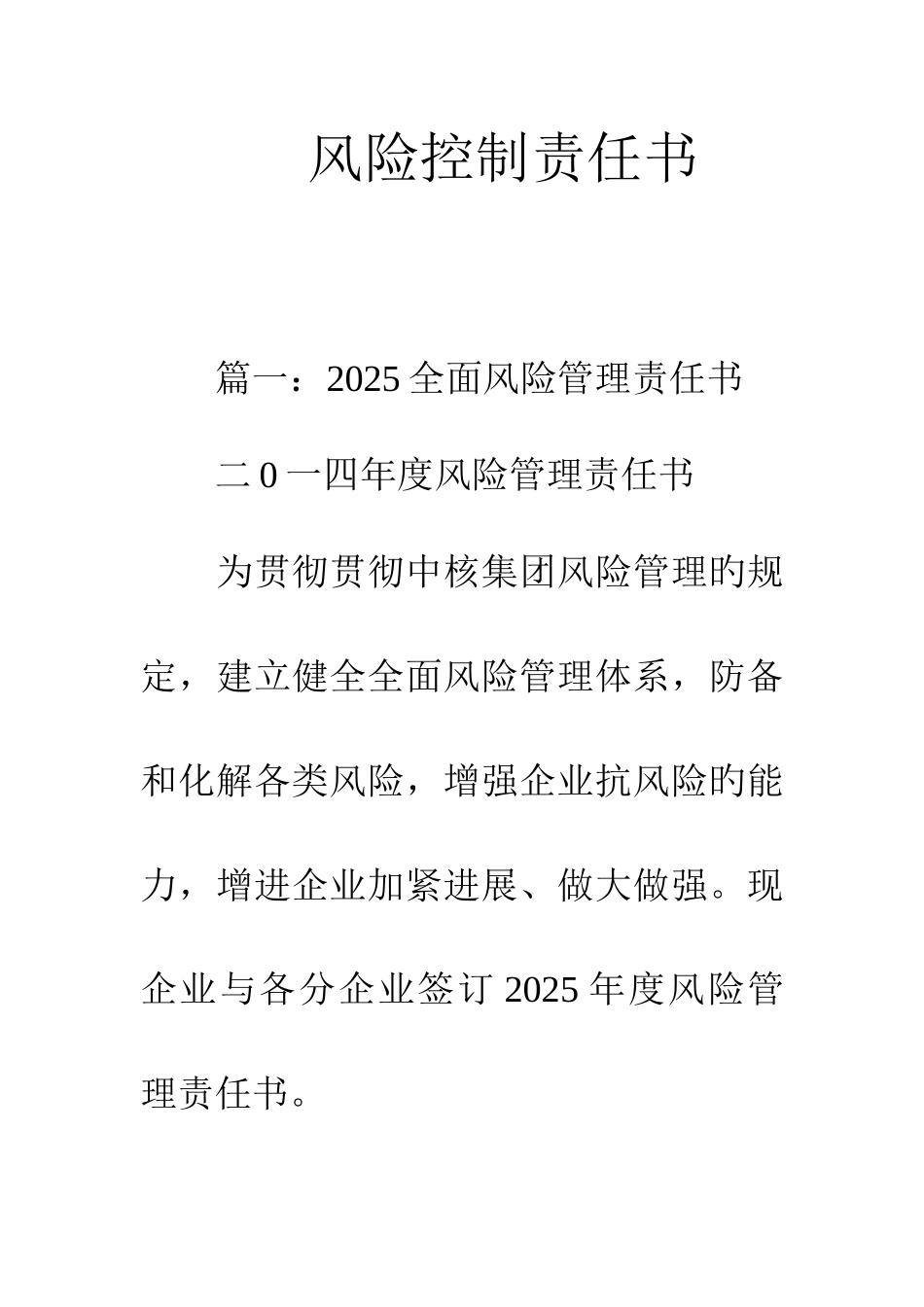 风险控制责任书_第1页