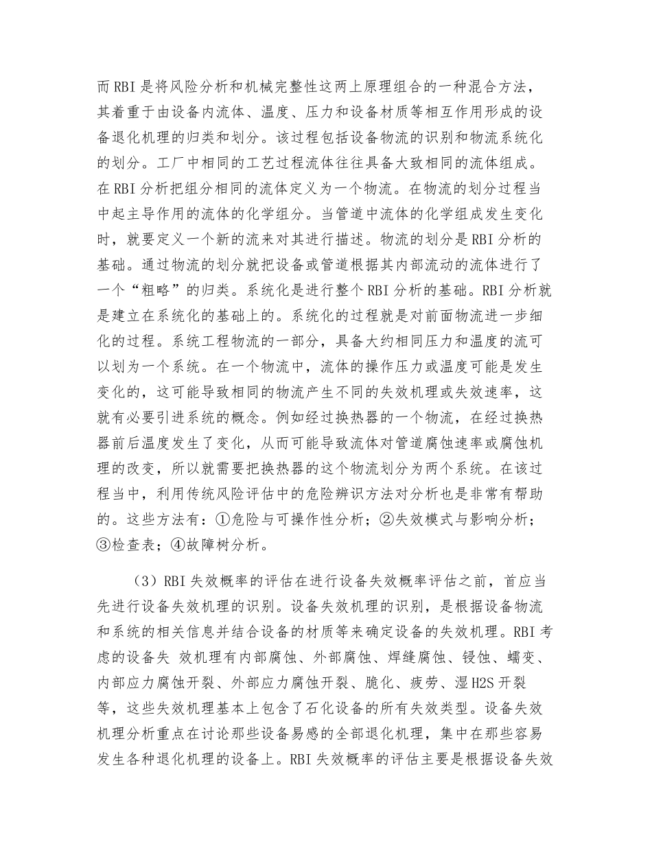 风险检测的风险评估方法_第2页