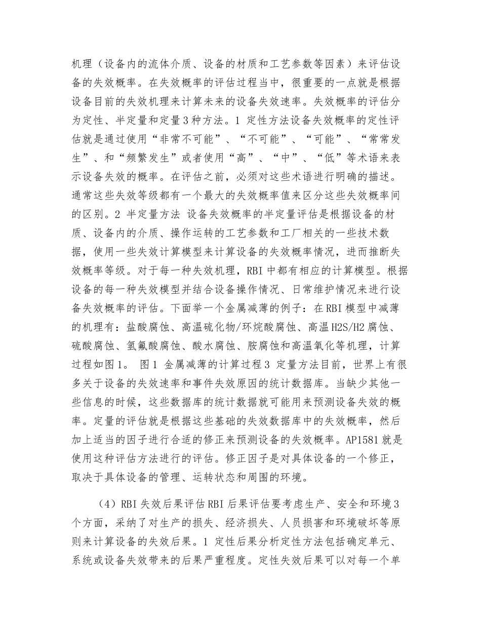 风险检测的风险评估方法_第3页