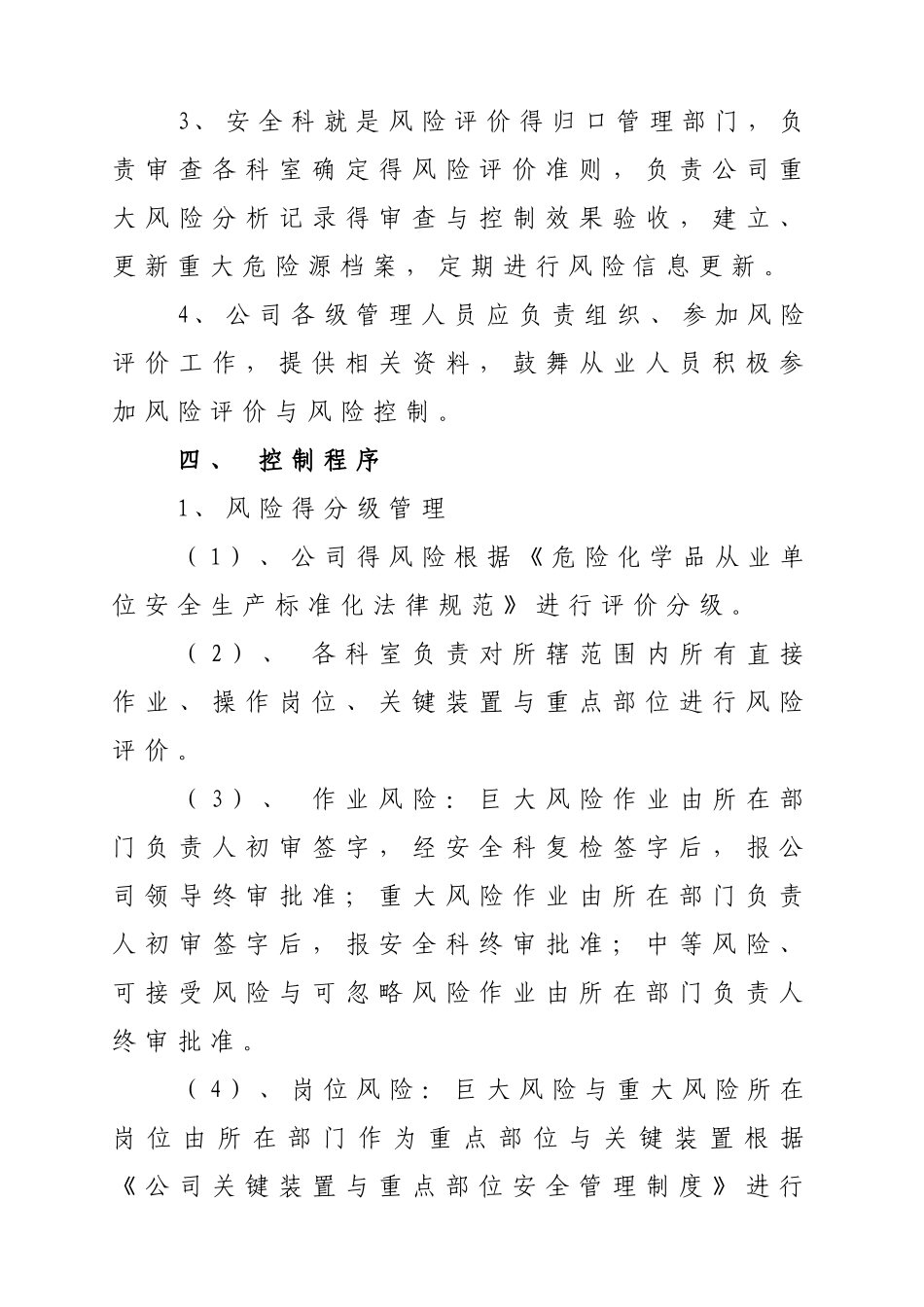 风险管理制度_第2页