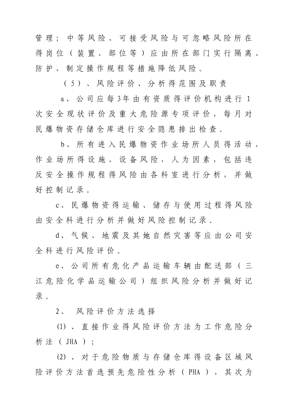 风险管理制度_第3页