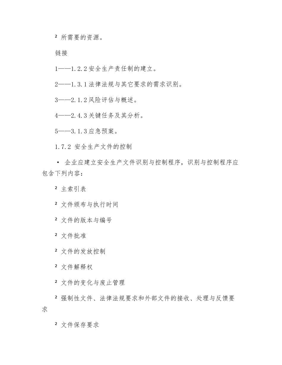 风险管理体系建设生产设备管理部标准识别与分工_第2页