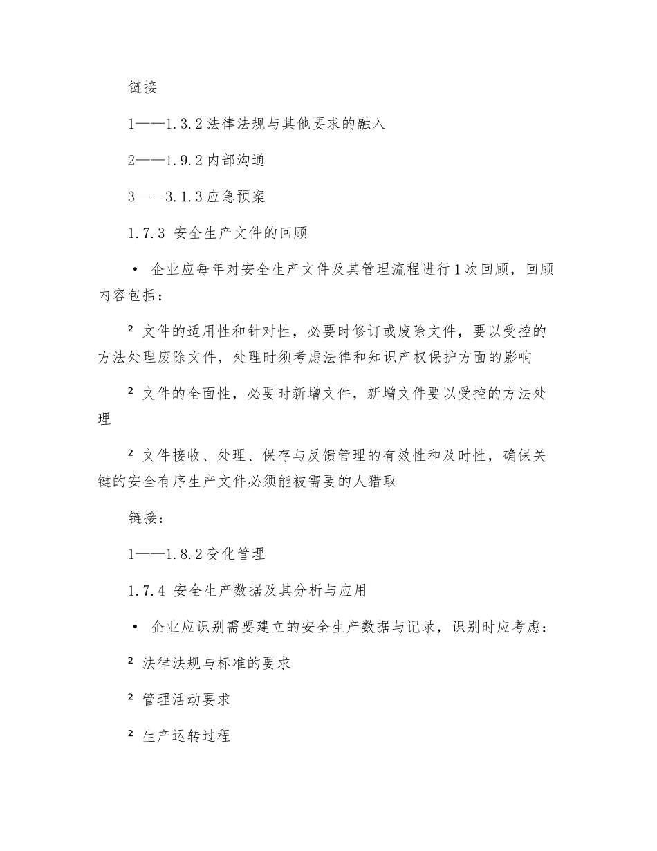 风险管理体系建设生产设备管理部标准识别与分工_第3页