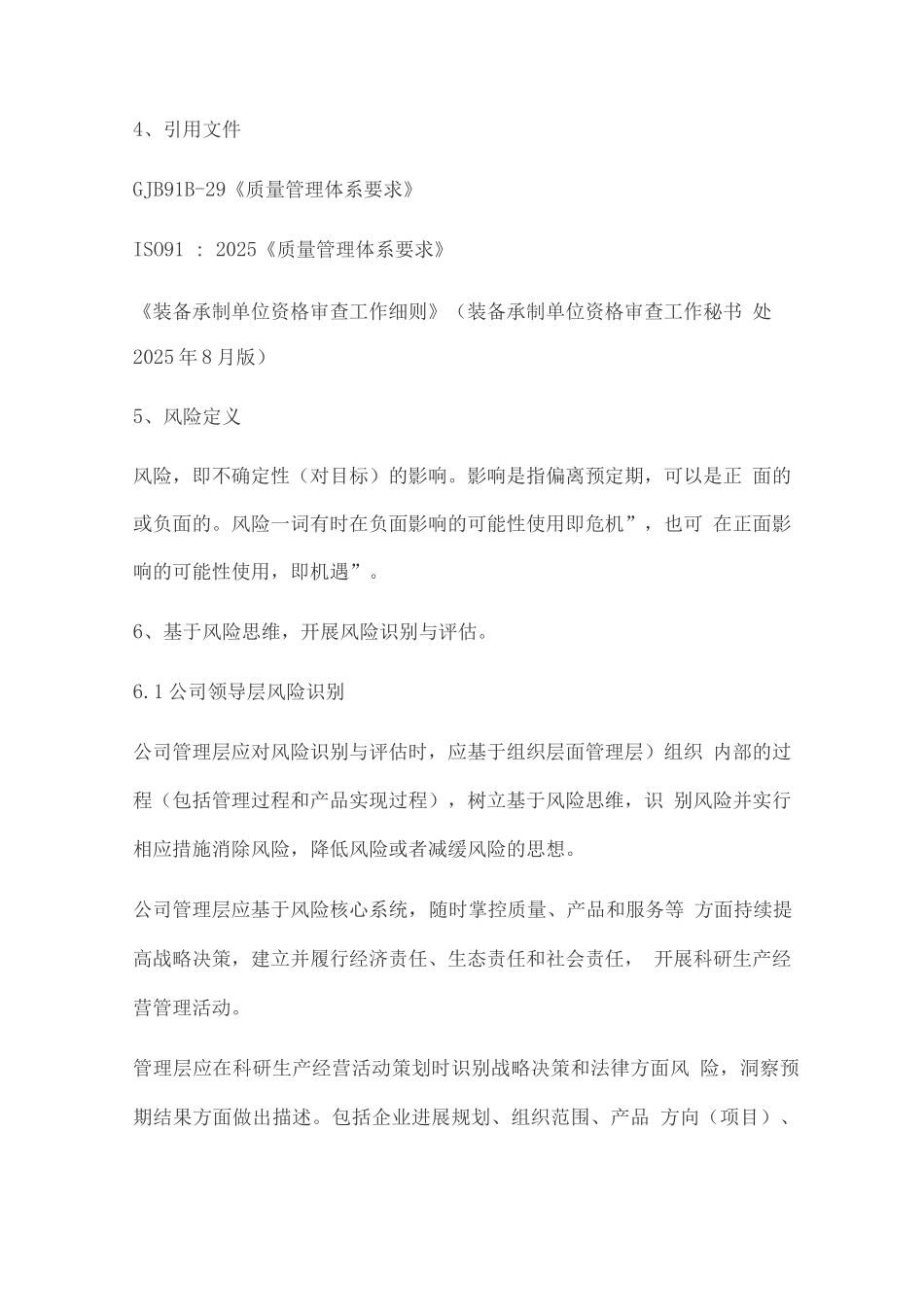 风险管理制度_第2页