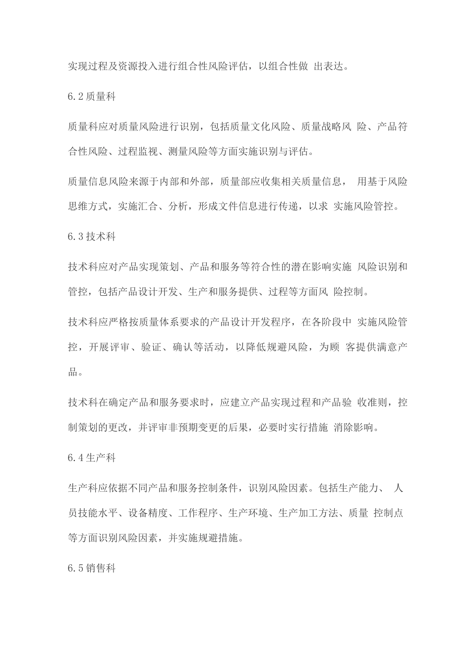 风险管理制度_第3页