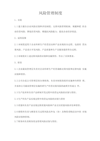 风险管理制度
