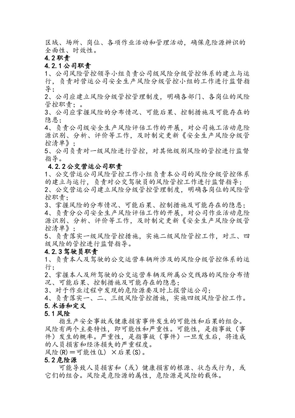 风险管控实施方案_第2页