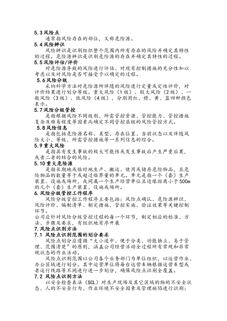 风险管控实施方案_第3页