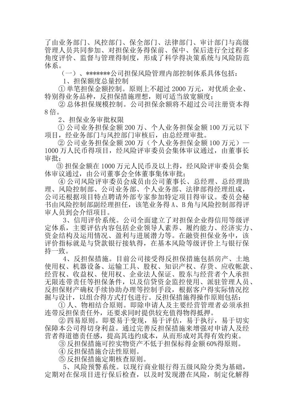 风险管理体系_第2页