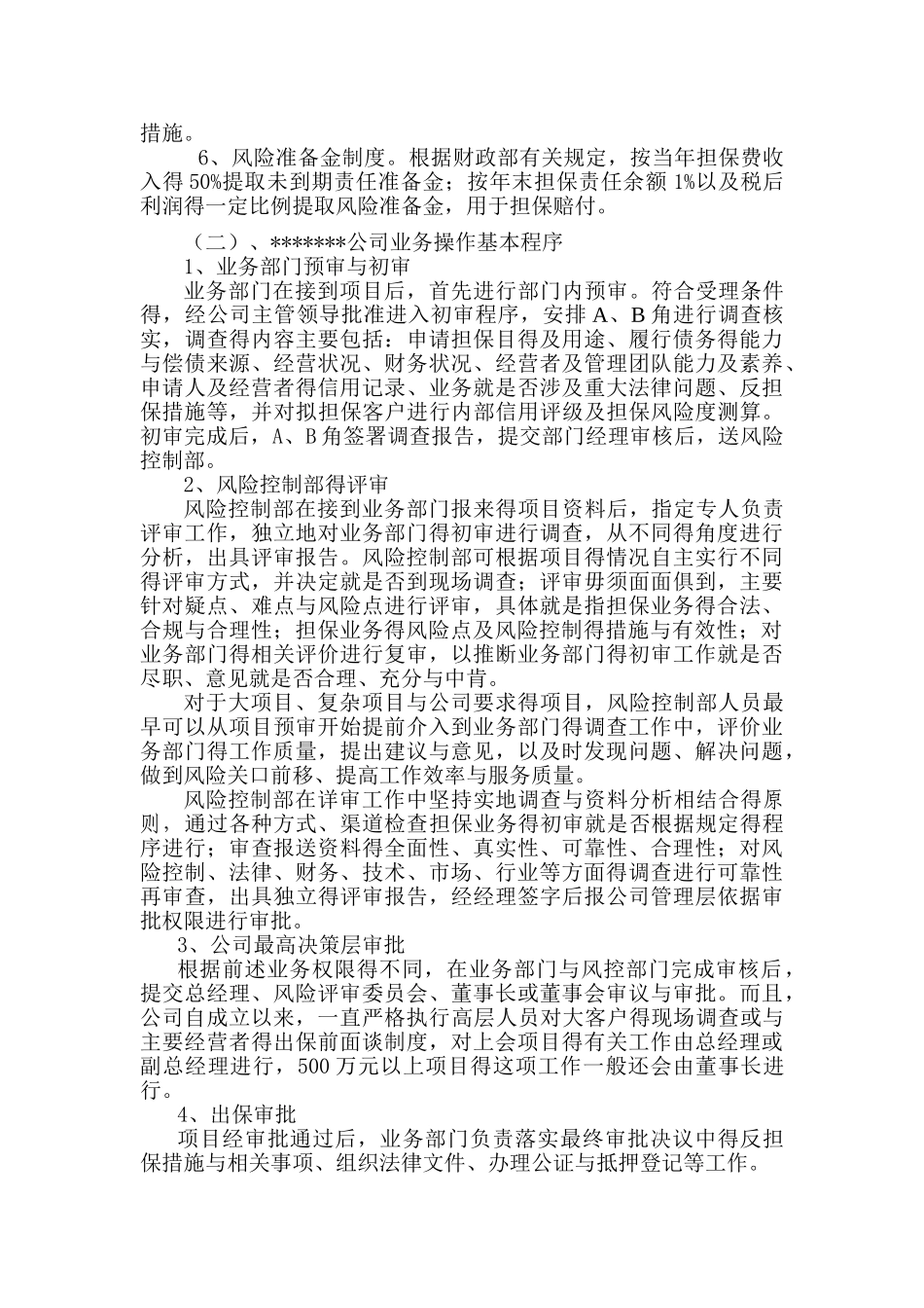 风险管理体系_第3页