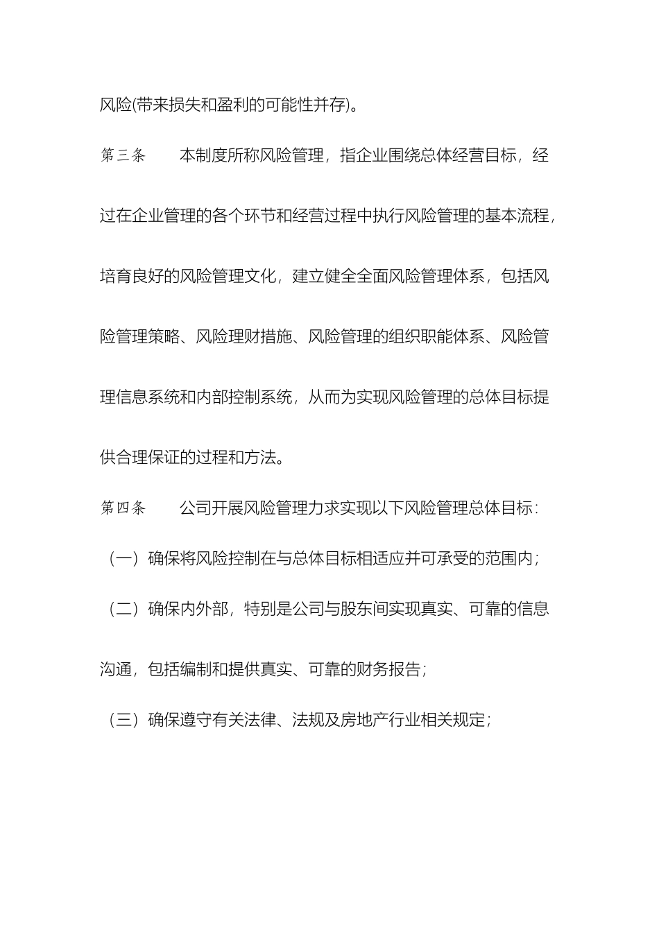 风险管理制度模板_第3页