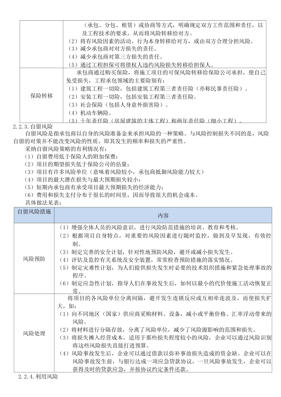 风险管理原则、方法及措施_第3页