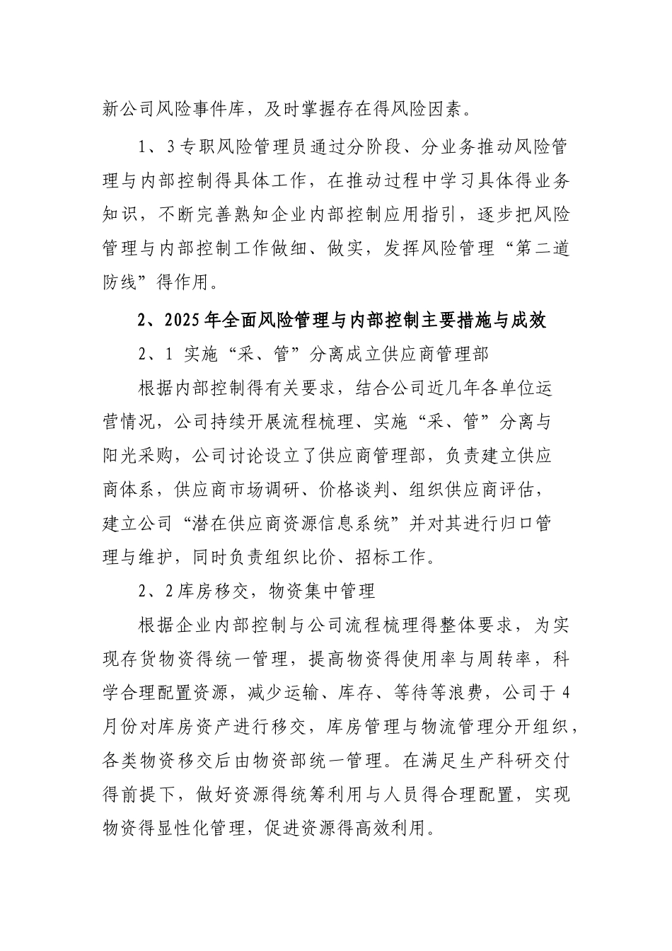 风险管理报告_第2页