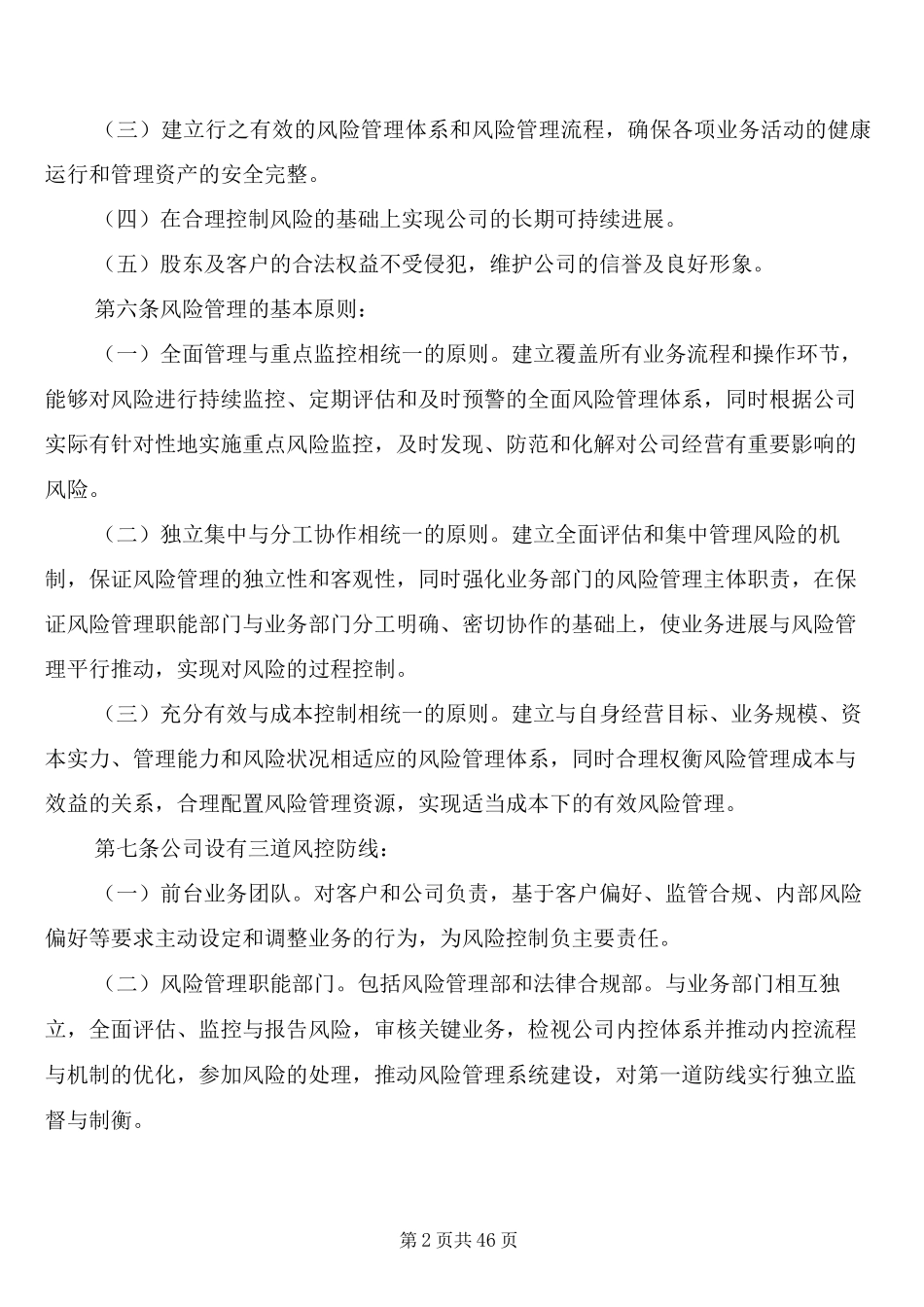 风险管理制度基金业协会备案_第2页