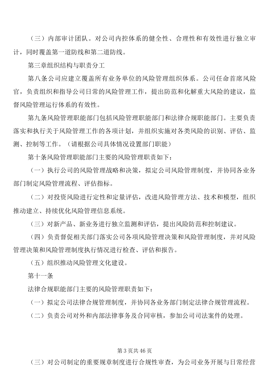 风险管理制度基金业协会备案_第3页