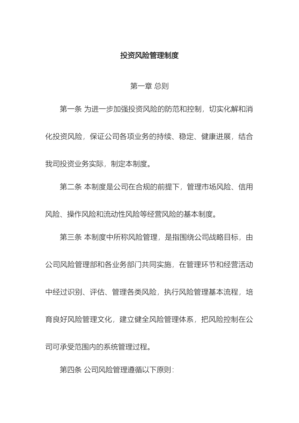 风险管理制度范文_第2页