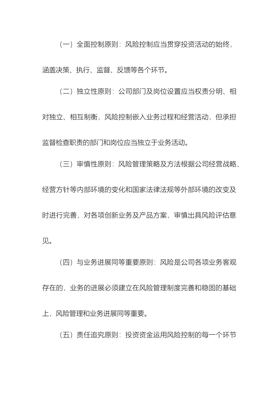 风险管理制度范文_第3页