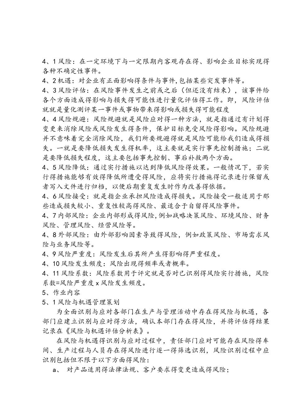 风险管理控制程序_第2页