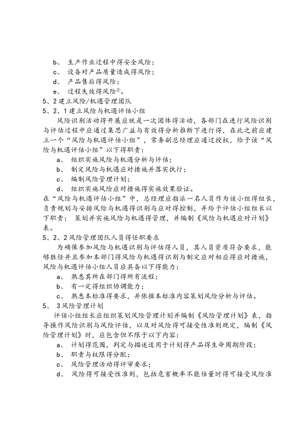 风险管理控制程序_第3页