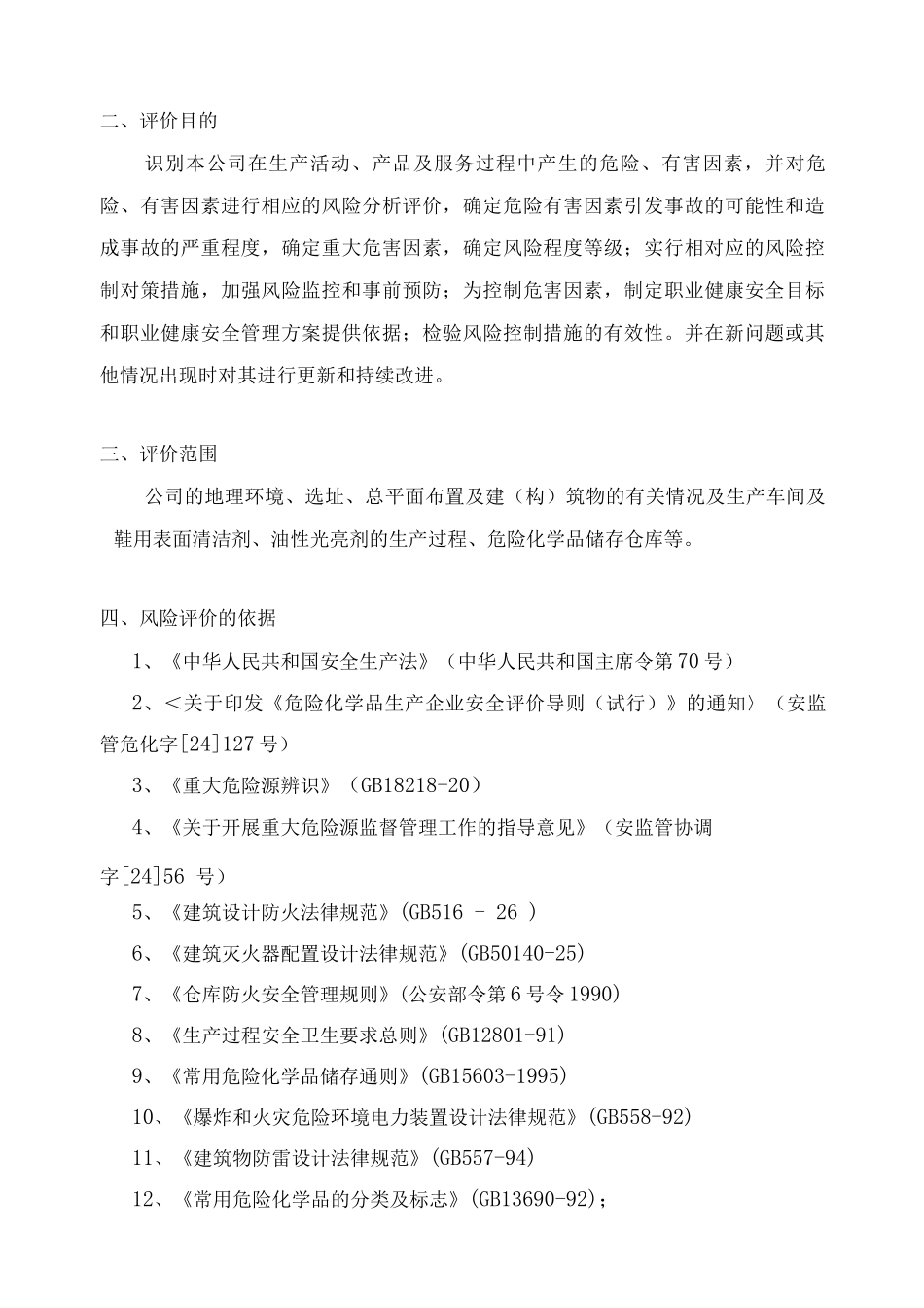 风险评价报告_第2页