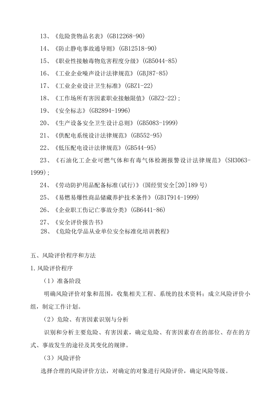 风险评价报告_第3页