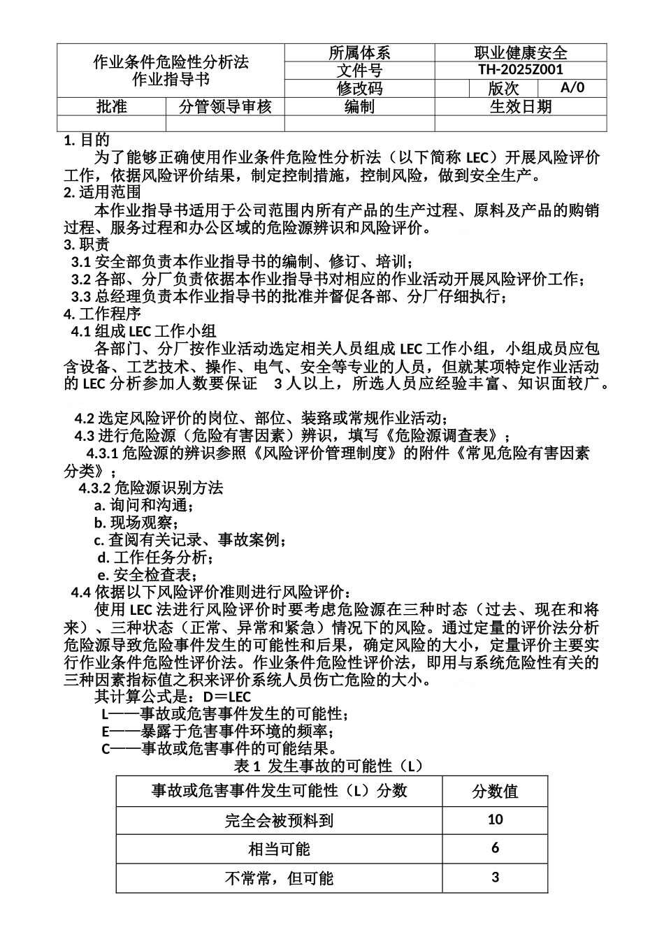 风险评价作业指导书_第1页