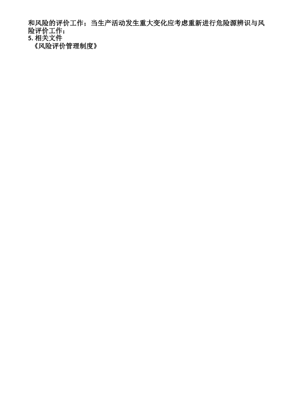 风险评价作业指导书_第3页