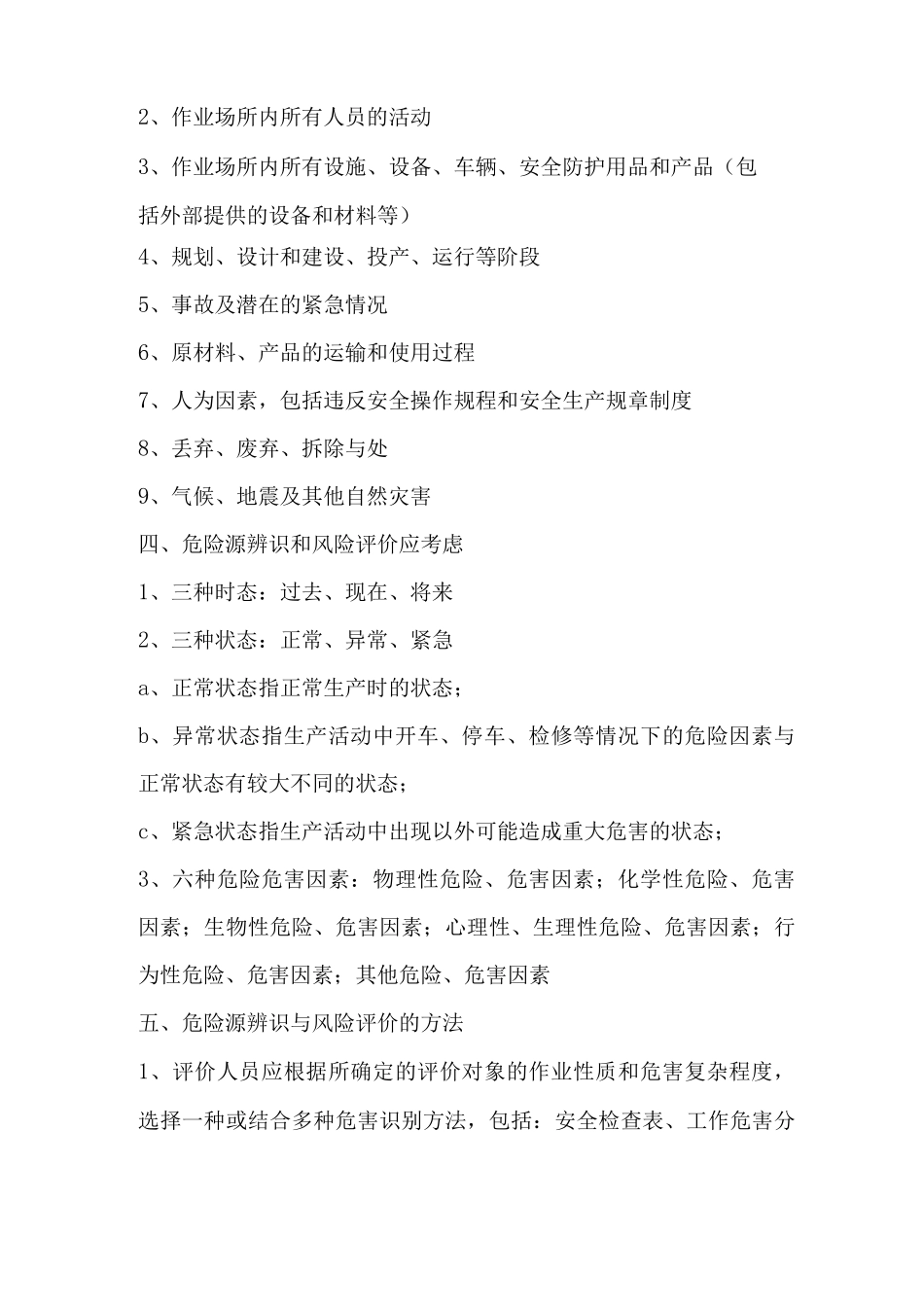 风险评价制度3_第2页