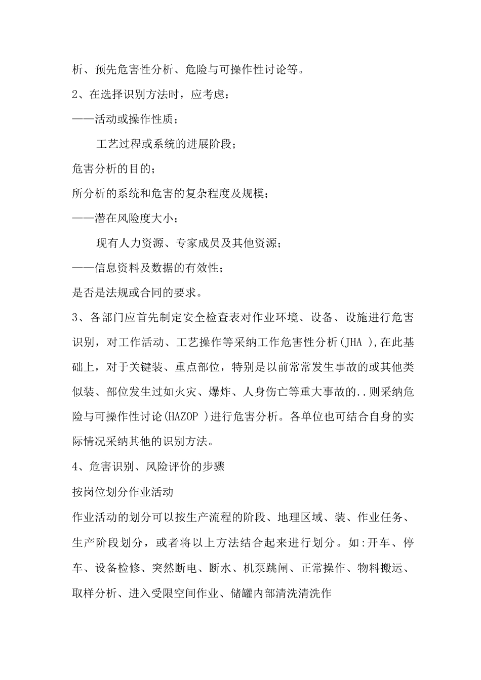 风险评价制度3_第3页