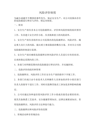 风险评价制度3