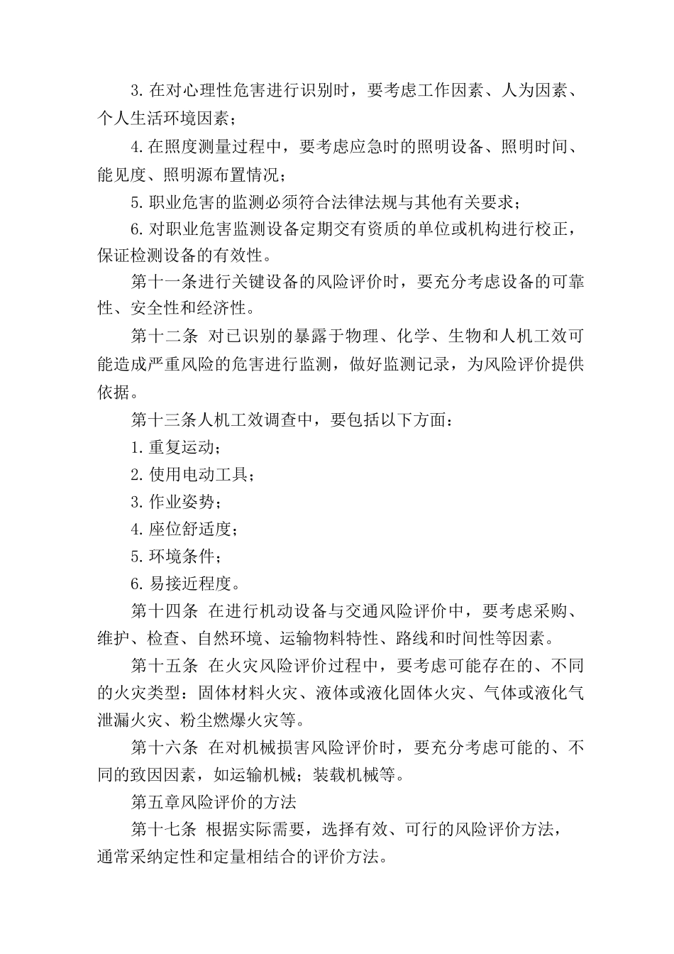 风险评价制度_第3页